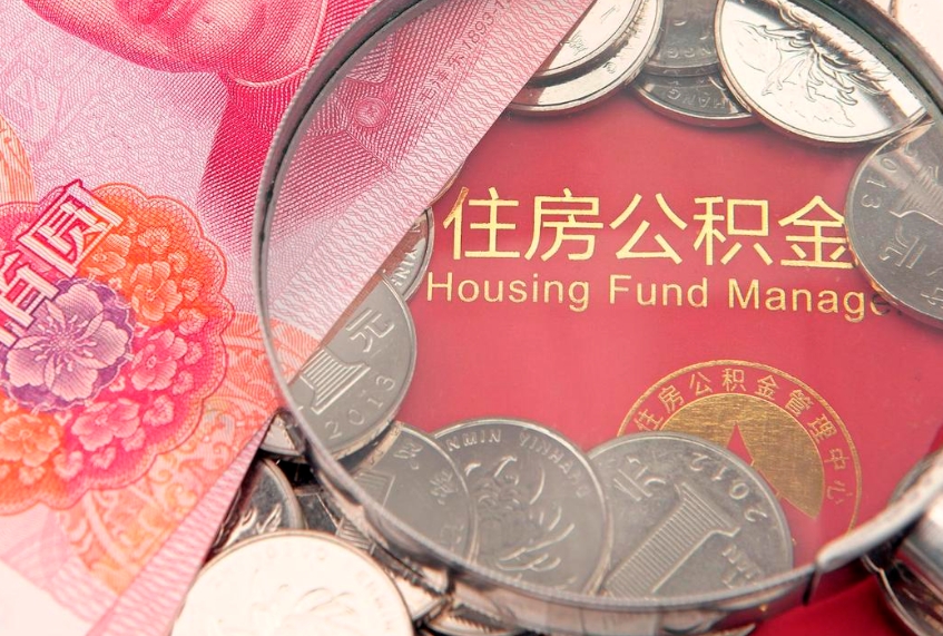 安陆离职怎么把住房公积金取出来（离职了怎么把公积金全部取出来吗）